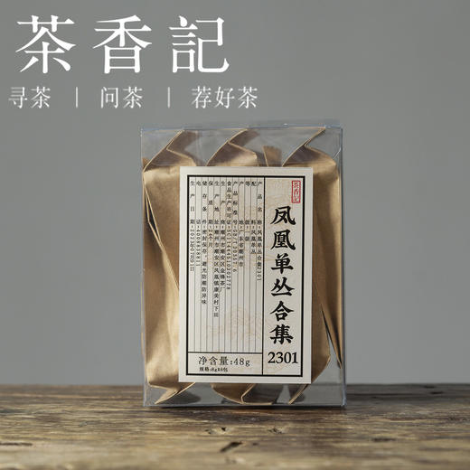 茶香记 凤凰单丛合集2301 6款经典特色香型 香气馥郁 传统炭焙 工艺到位 商品图0