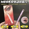 【应季好物】MEOKO多功能电动修眉刀（2支）颜色随机 商品缩略图1