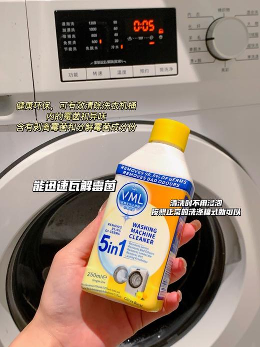 【家居百货】【拍1发5瓶】VML五合一洗衣机清洁液强大的清洁，除臭，抑味，除垢力为你的洗衣机做一次全面清洁！ 商品图6
