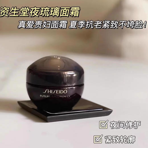 资生堂时光琉璃御藏臻萃奢养晚霜/日霜15ml 中样 补水保湿丰盈滋润 商品图7