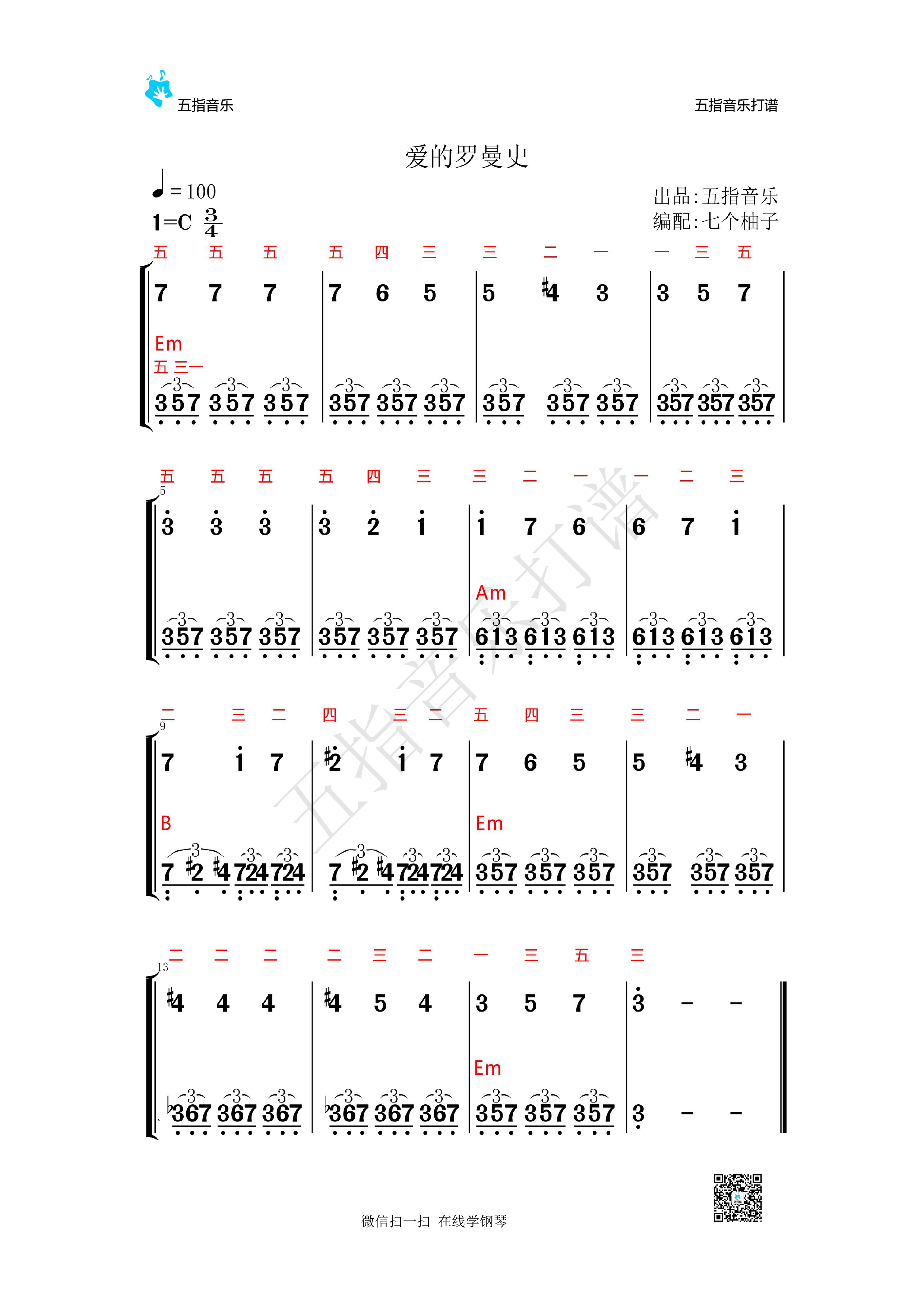 世界名曲《爱的罗曼史》简谱曲谱