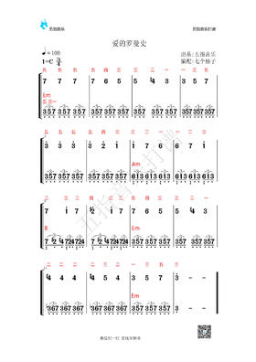 世界名曲《爱的罗曼史》简谱曲谱