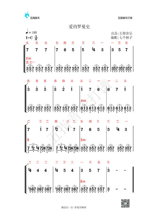 世界名曲《爱的罗曼史》简谱曲谱 商品图0