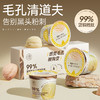 【⚡抢！第2件0元，需拍2件】蓝铜胜肽冰淇淋软膜45g*3杯去黑头闭口清洁泥膜收缩毛孔粉刺深层清洁神器软膜粉涂抹面膜【儒意会员日超值换购】 商品缩略图2