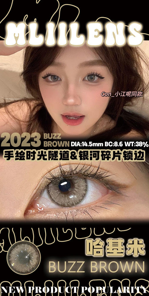 mliilens 美瞳年抛 哈基米 直径14.5mm着色14.0mm 商品图2