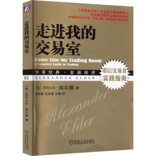 走进我的交易室 商品图0