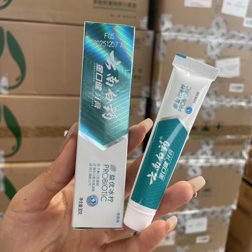 云南白药·系列牙膏30g*6支再送100支牙线 商品图2