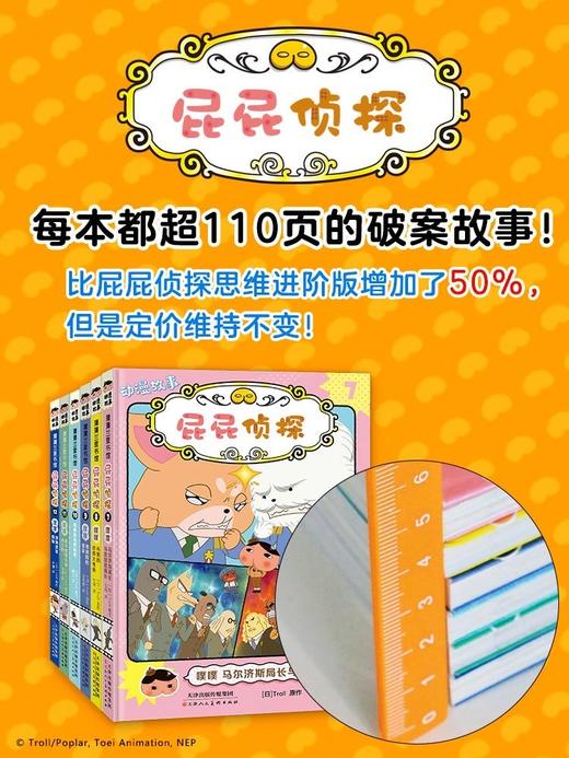 屁屁侦探动漫故事第二辑（6册）+屁屁侦探推理解谜游戏书（4册） 商品图10