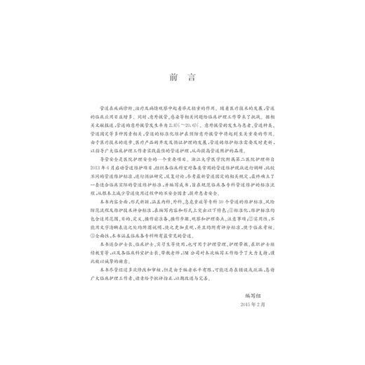 管道维护标准与风险防范流程/金静芬/浙江大学出版社 商品图5