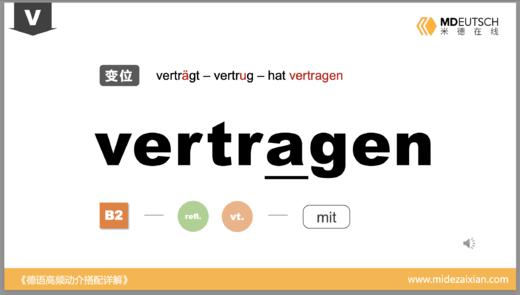 vertragen 商品图0