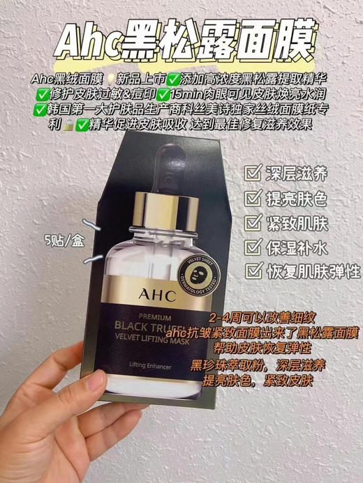 AHC黑松露面膜 1盒5片 商品图0