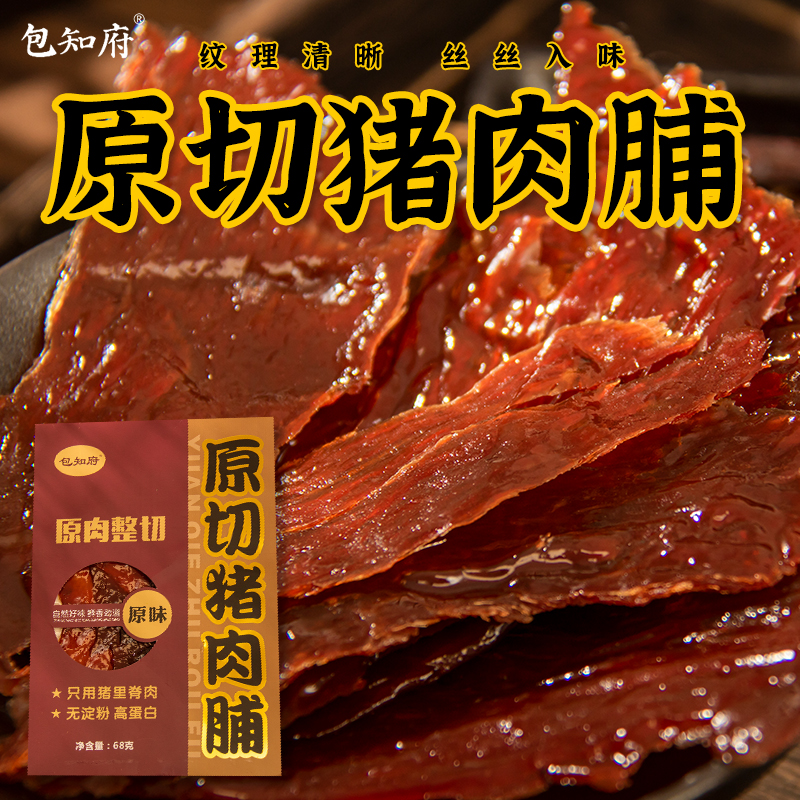 包知府 原切猪肉脯 源自民国的非遗美食 原切猪肉铺  传承80多年 不含其他肉类 肉质紧实 越嚼越香！