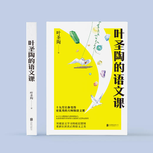 《叶圣陶的语文课》 商品图1