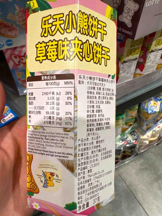 乐天小熊仔饼草莓味37g 商品图3