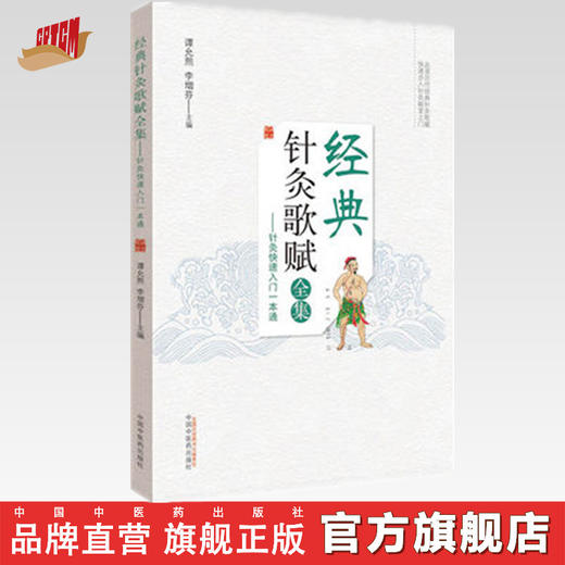 经典针灸歌赋全集【谭允熙】 商品图0