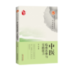 【出版社直销】中医临床思维与实践能力 全国中医药行业高等十三五创新教材 赵凯主编 中国中医药出版社 商品缩略图1