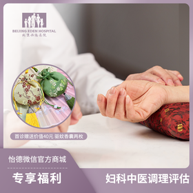 妇科中医调理评估