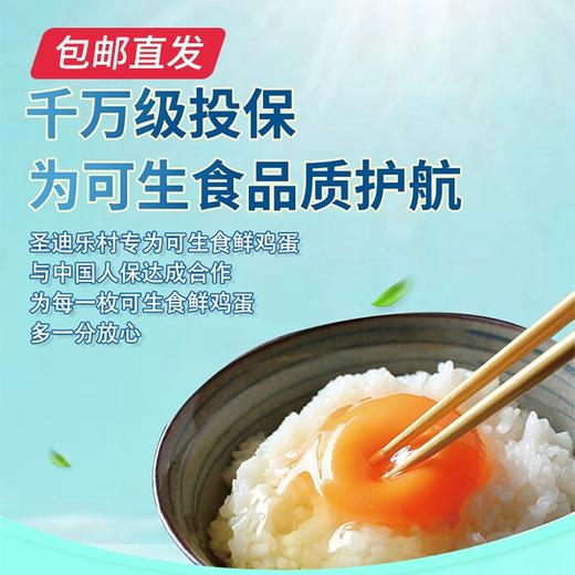 圣迪乐 可生食鸡蛋 30枚/盒（包邮直发） 商品图2