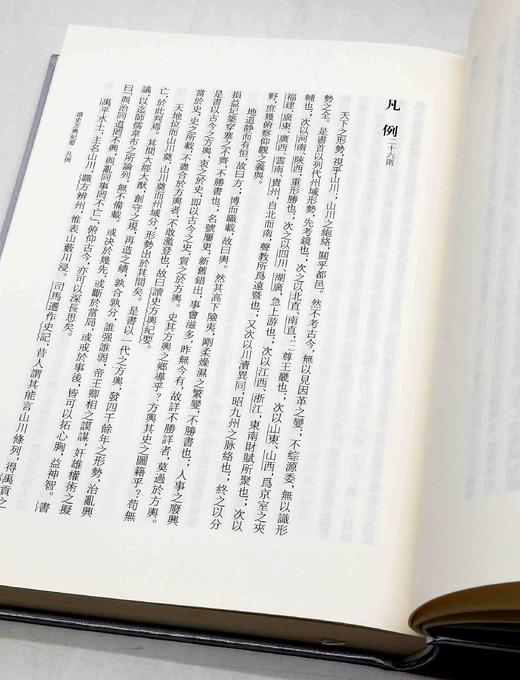 江苏文库本：《读史方舆纪要》，全12册，一箱装，绸面精装16开，清 顾祖禹著，凤凰出版社2022年12月一版一印，定价1258，售价566元。 商品图14
