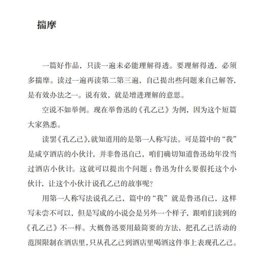 《叶圣陶的语文课》 商品图7