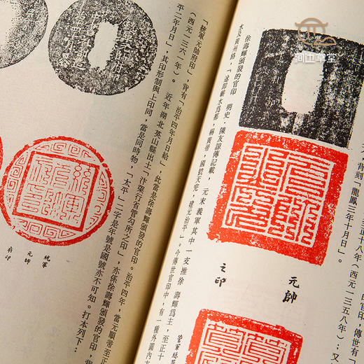 【绝版好书】《古玺印概论》罗福颐著，16开133页，1983年台学海出版社初版 商品图8