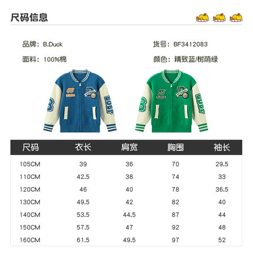 B.DUCK小黄鸭童装春秋针织开衫毛衣105-160 BF3412083 商品图1