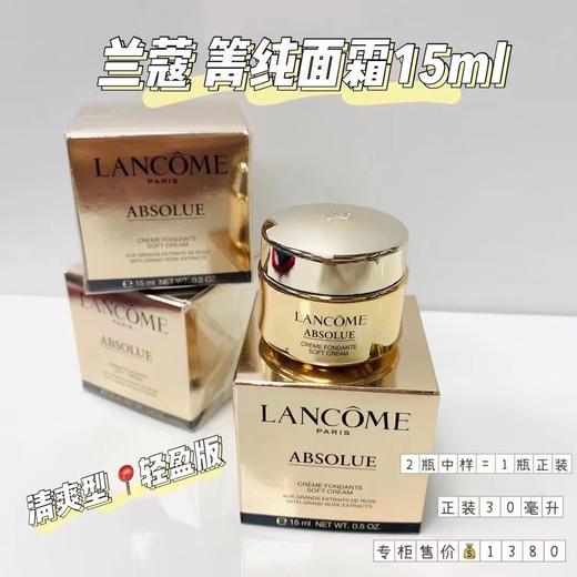 【保税直邮 义乌海关】兰蔻菁纯清爽面霜15ml 商品图1