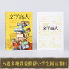 长青藤国际大奖小说 文字商人 7-10岁 托马斯•朗格等 著 儿童文学 商品缩略图2