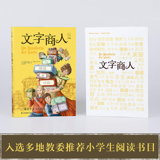 长青藤国际大奖小说 文字商人 7-10岁 托马斯•朗格等 著 儿童文学 商品图2