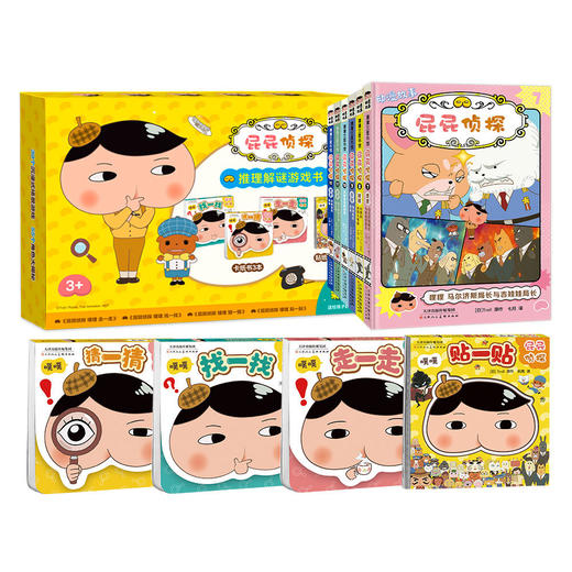屁屁侦探动漫故事第二辑（6册）+屁屁侦探推理解谜游戏书（4册） 商品图5