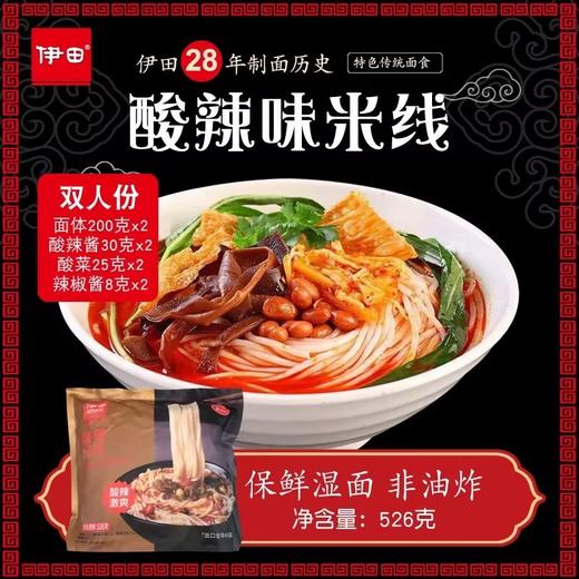 伊田香辣牛肉炒乌冬【450g】 商品图1