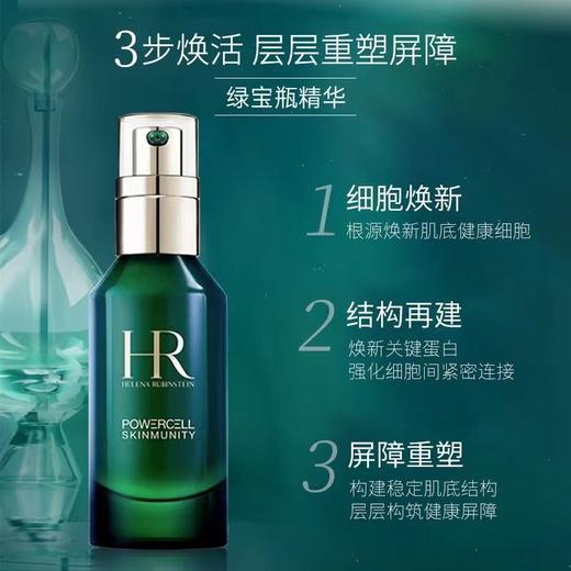 【保税仓】HR赫莲娜新版3件套悦活蓄能新肌水200ML+精华50ML+面霜50ML 商品图2