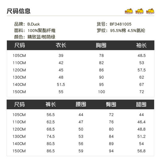 B.DUCK小黄鸭童装春秋长袖套装105-150 BF3481005 商品图1