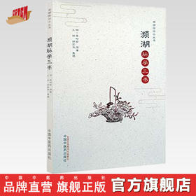 濒湖脉学三书【李时珍】