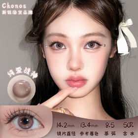 CHONOS 纯爱战神 日抛 十片 14.2mm 参考着色13.4mm 基弧8.5 含水50% 新锐国货