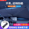 【开车必备！折叠防晒遮阳伞】汽车遮阳伞，车用挡风玻璃遮阳，伸缩折叠档太阳，防晒隔热遮光板，防紫外线，配收纳包，适合多种车型！ 商品缩略图0