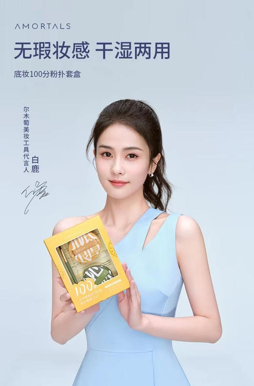 //【尔木萄底妆100分💯粉扑】白鹿（白梦妍）代言的底妆伴侣，亲肤软糯➕不吃粉 100分的粉扑❗35的亲民价学生党打工人都用得起的良心粉扑 商品图4