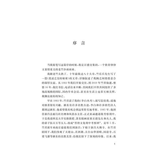 白杨集——竺岳兵唐诗之路学术研究文集/竺岳兵 著/俞晓军 编/浙江大学出版社 商品图1