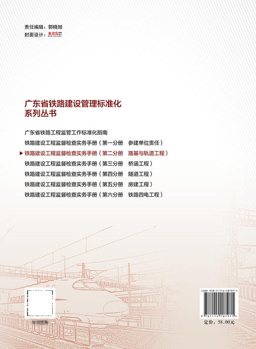 铁路建设工程监督检查实务手册  第二分册 路基与轨道工程 商品图1