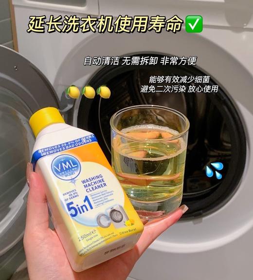 【家居百货】【拍1发5瓶】VML五合一洗衣机清洁液强大的清洁，除臭，抑味，除垢力为你的洗衣机做一次全面清洁！ 商品图1