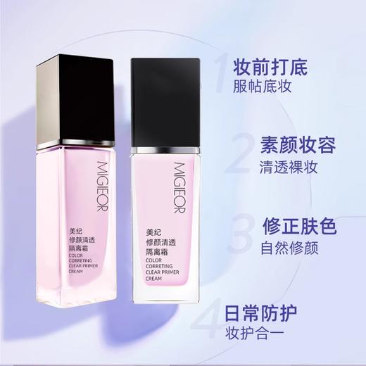 美纪修颜清透隔离霜（30g）【30172765】 商品图1
