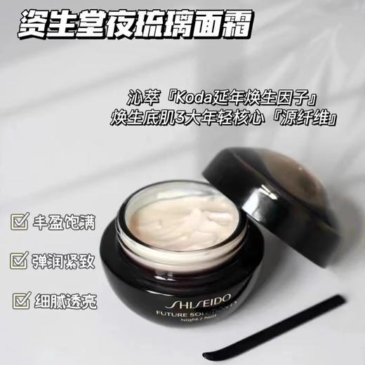 资生堂时光琉璃御藏臻萃奢养晚霜/日霜15ml 中样 补水保湿丰盈滋润 商品图9