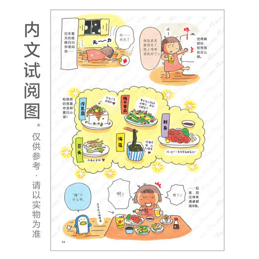 高木直子：不靠谱的饭菜（第30部作品，“一个人住”的完结篇）幽默轻松、有趣治愈系漫画 商品图1