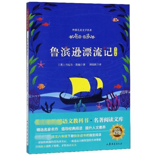 鲁滨逊漂流记 全译本 商品图0