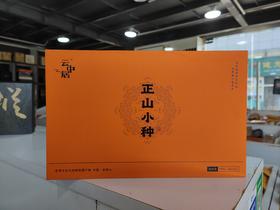 空礼盒（云中居初见系列特级正山小种200g）