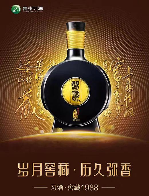 53度习酒窖藏1988  500ml 商品图1
