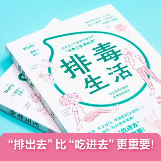 排du生活：改变生活的39个小细节，秒排身体du素，让身体焕然一新 商品图1