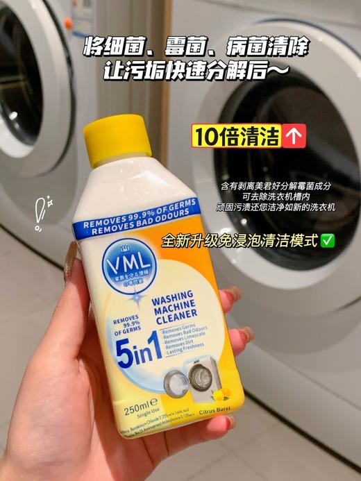 【家居百货】【拍1发5瓶】VML五合一洗衣机清洁液强大的清洁，除臭，抑味，除垢力为你的洗衣机做一次全面清洁！ 商品图5