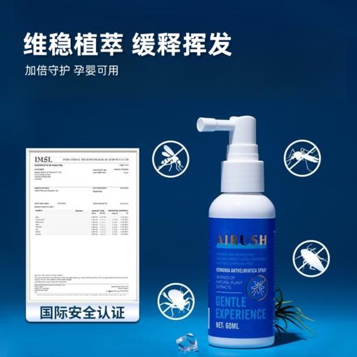 澳洲AIRUSH艾尔士牌除虫喷雾60ml/瓶 商品图1