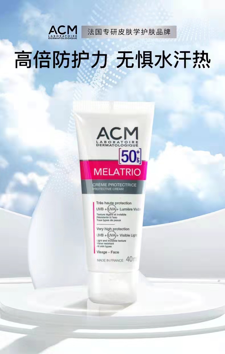 ACM 50加 防蓝光 防晒霜 40ml